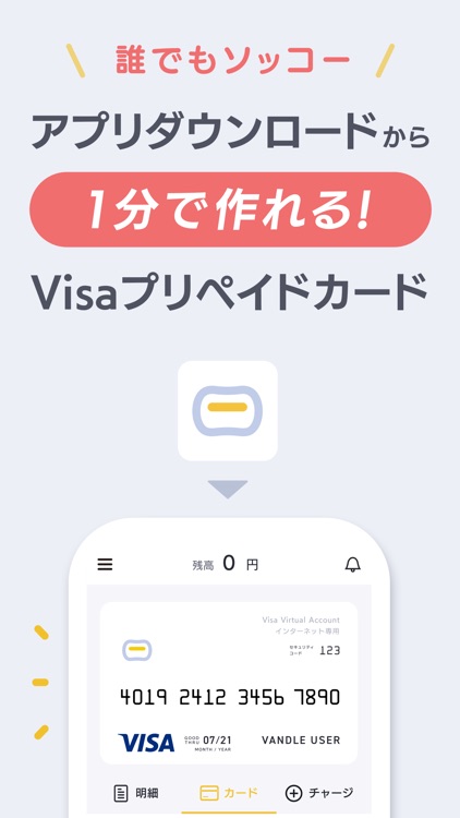 バンドルカード:簡単Visaプリペイドカード、Visaカード
