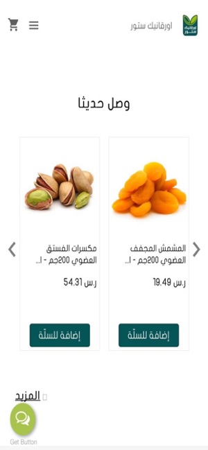 Organic Store | أورقانيك ستور(圖4)-速報App
