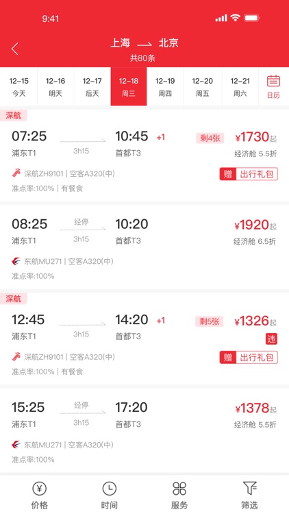 深航商旅