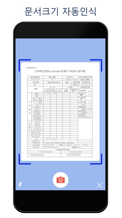 의료비 영수증 촬영 screenshot-4