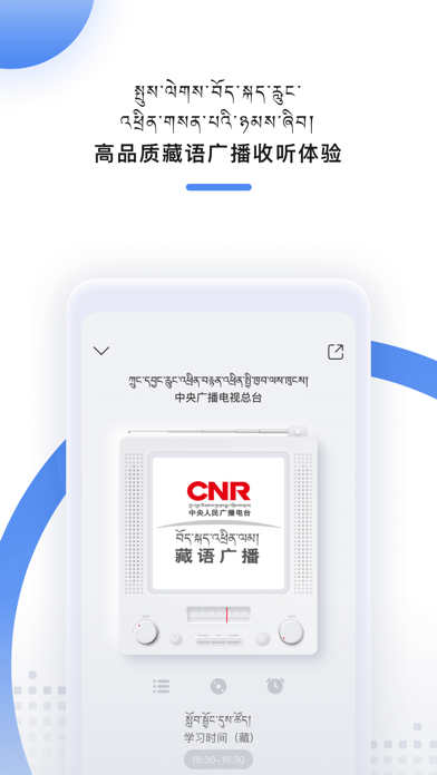 藏语广播 screenshot 4