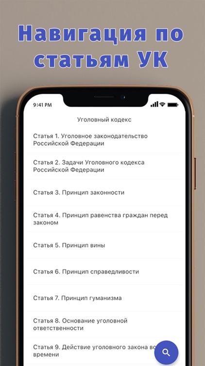 Уголовный кодекс - поиск