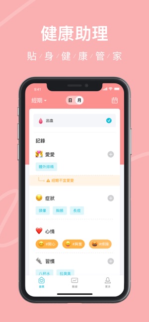 紀錄月經 - 月經日曆日記 〇(圖5)-速報App