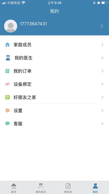 好朋友在线pro screenshot-3