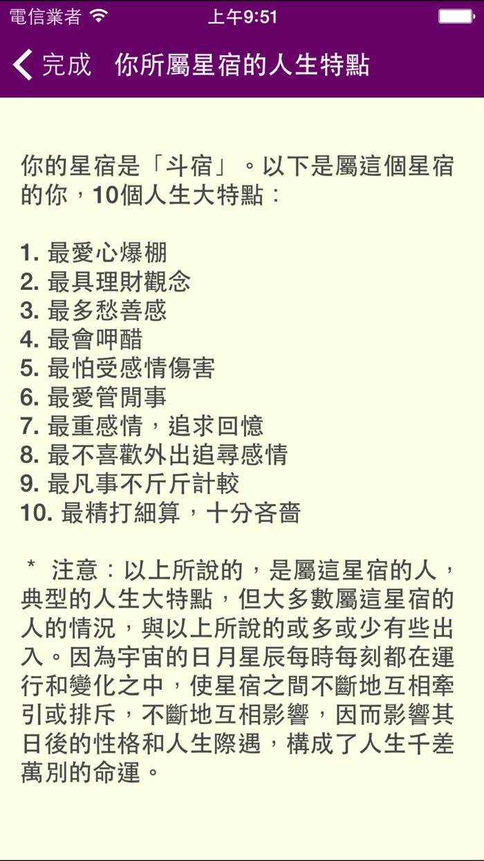 今生前定數 - 占星大法