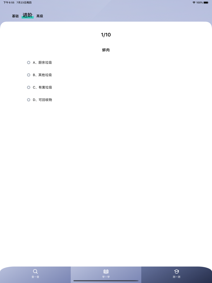 识垃圾-垃圾分类绿色生活