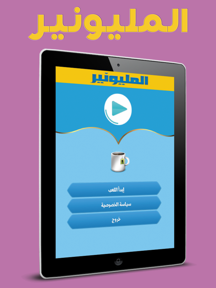 من سيربح المليون كراش