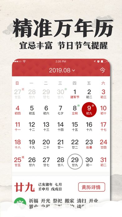 0顯示全部簡介:萬年老黃曆,延續小時候的經典黃曆 日曆分為紅綠兩種
