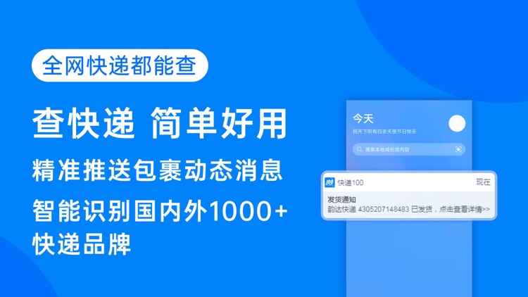 快递100-查快递寄快递上快递100