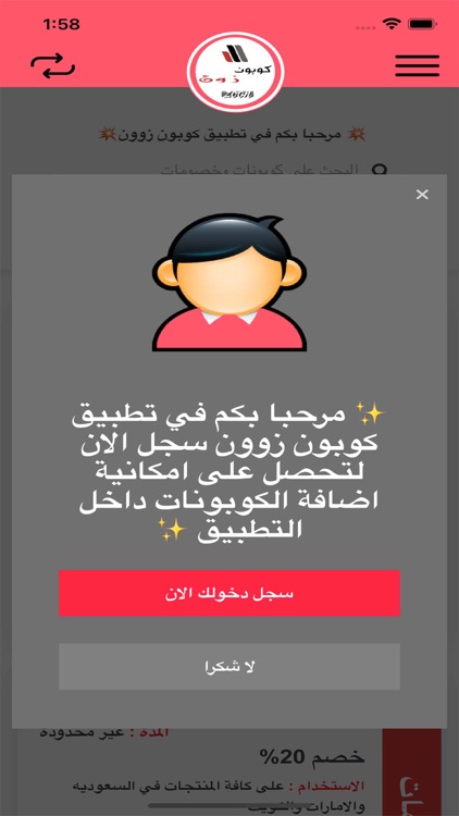 كوبونات زوون