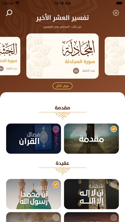 تفسير العشر الأخير