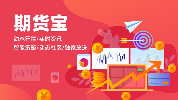 期货宝-原油期货资讯行情软件