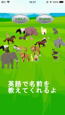 Game screenshot はじめての動物園アプリゲーム apk