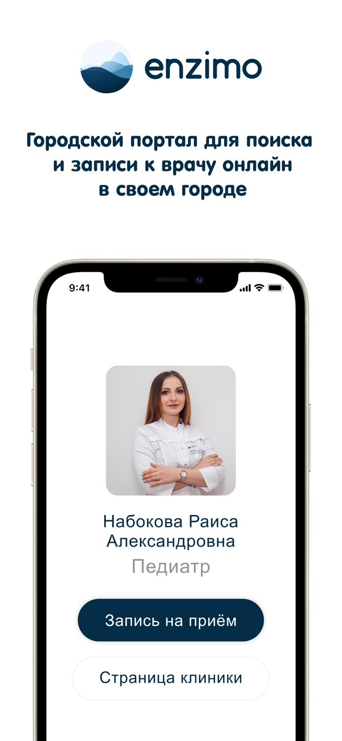 enzimo Найти и записаться