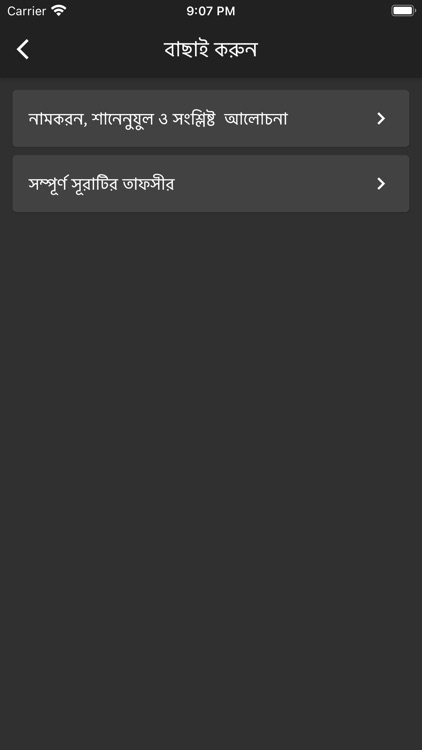 Tafheemul Quran Bangla Full screenshot-5