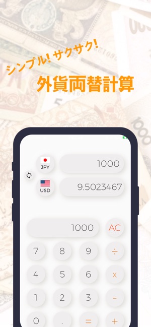 App Store 上的 両替電卓為替レート計算