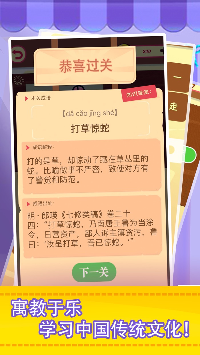 最牛猜成语-疯狂成语接龙益智文字游戏