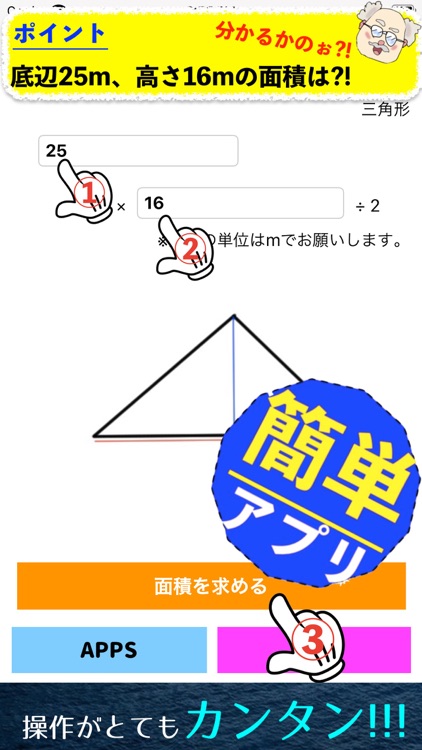 面積計算アプリ 図形計算 By Takaaki Sasaki