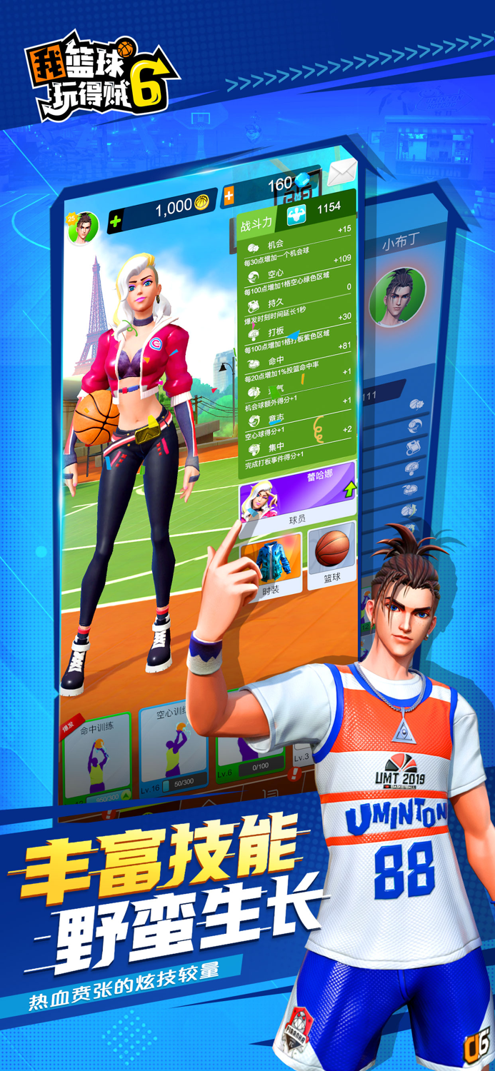 我篮球玩得贼6-公平竞技 线上比拼