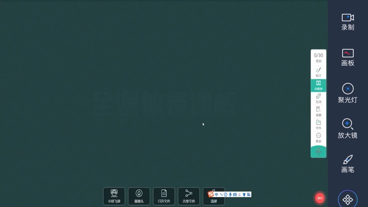 因度互动课堂教师端 screenshot-3