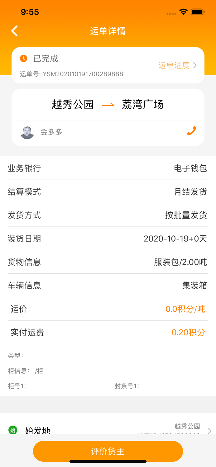 货运江湖汽运版-司机端