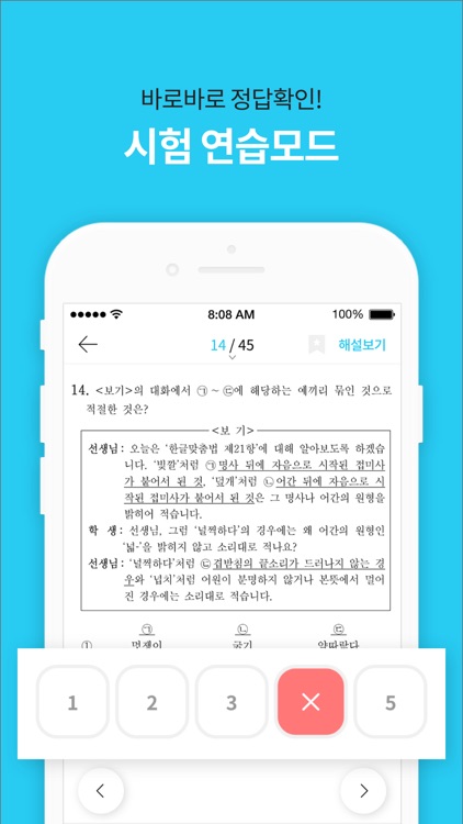 시험천재 - 수능 필수 앱 screenshot-3