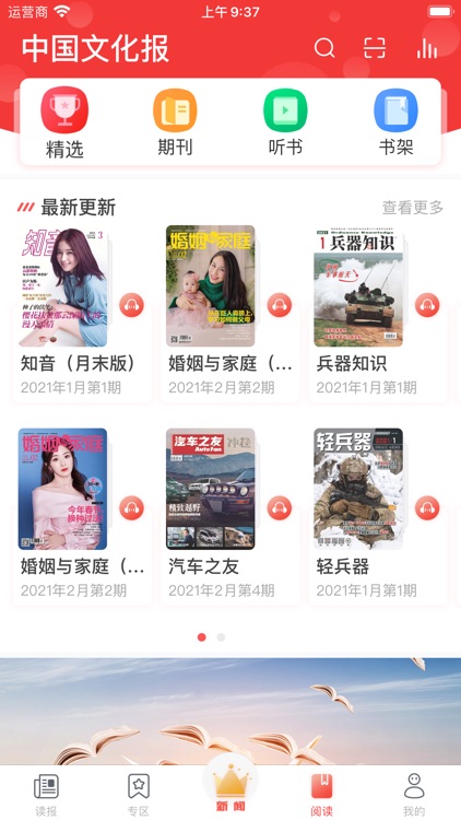 中国文化报电子版 screenshot-3