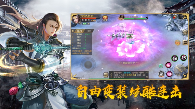 将军不败 侠客版-逍遥江湖 screenshot-3