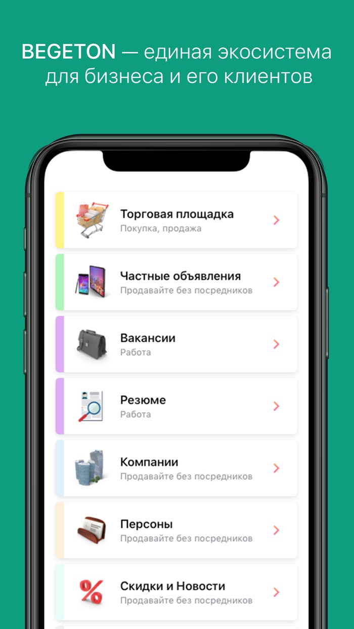 BEGETON Единая бизнес-площадка