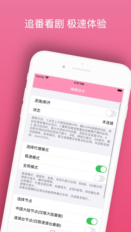 哔哩助手-海外回国追番听歌加速器VPN screenshot-3