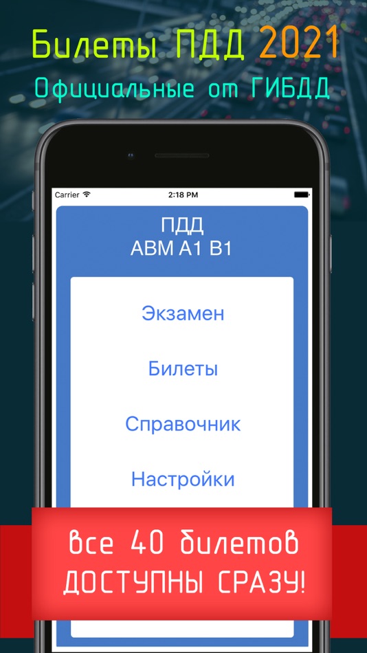 App exam. Билеты ПДД 2021. Экзамен приложение.