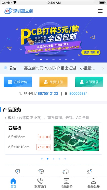 深圳嘉立创线路板下单助手