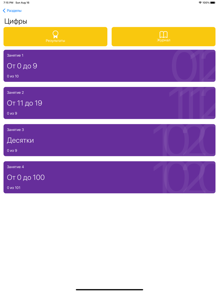 Тренажёр для обучения чтению