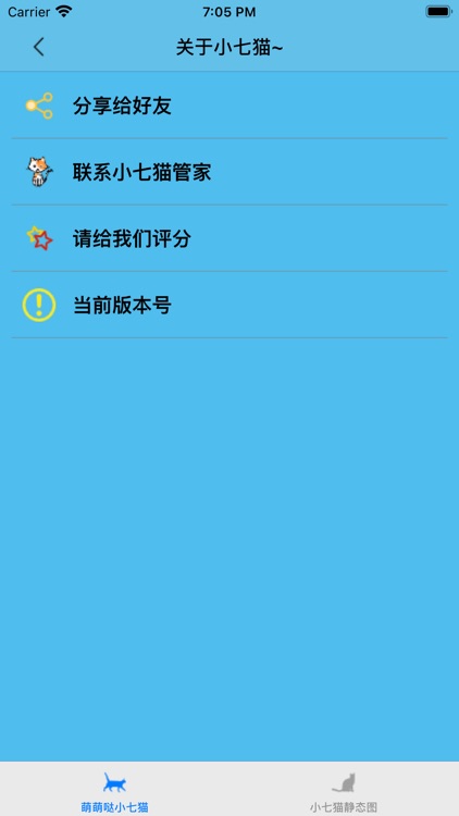 萌萌哒小七猫 screenshot-3