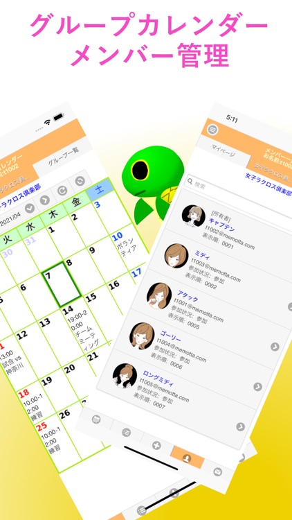 メモった！-グループスケジュール、イベント管理、メモ帳
