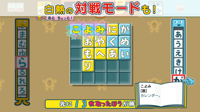 ことばのパズル　もじぴったんアンコール