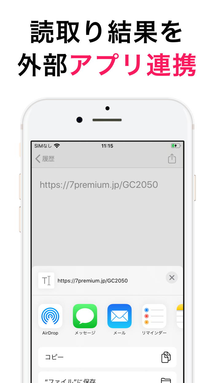 QRコードリーダー SS