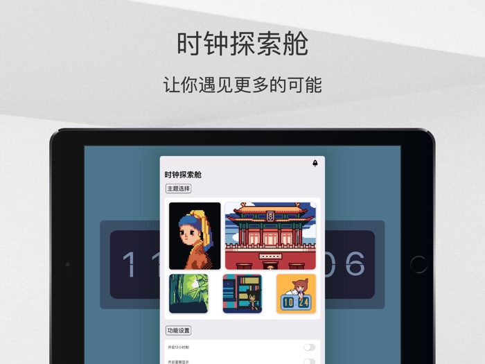 色采時鐘 - 像素畫數字翻頁時鐘