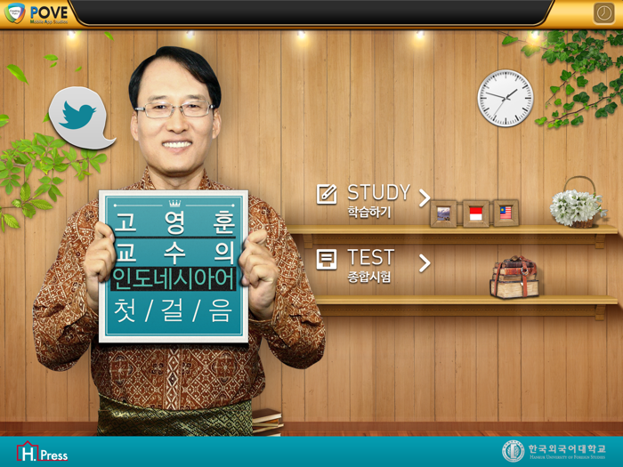 고영훈 교수의 인도네시아어 첫걸음
