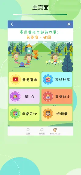 Game screenshot 無憂寶．健園 mod apk