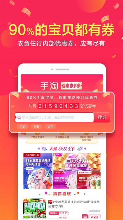 高佣联盟-淘高佣领优惠券的宝客联盟APP