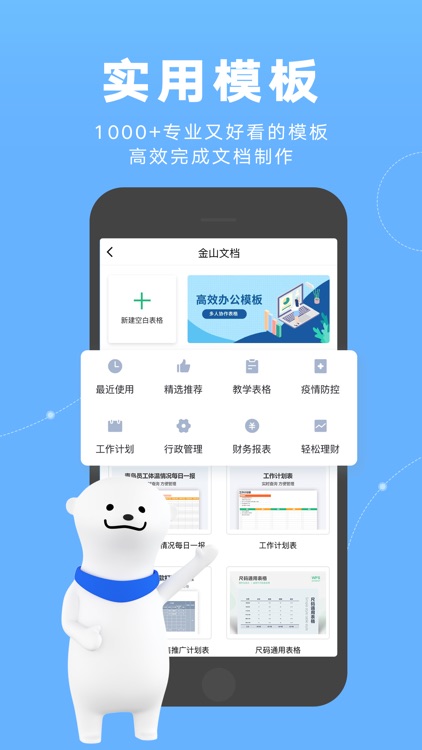 金山文档-办公协作神器 screenshot-4