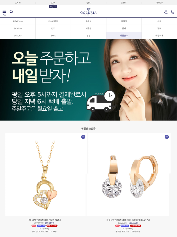 골드리아14k18k 쥬얼리 전문 브랜드