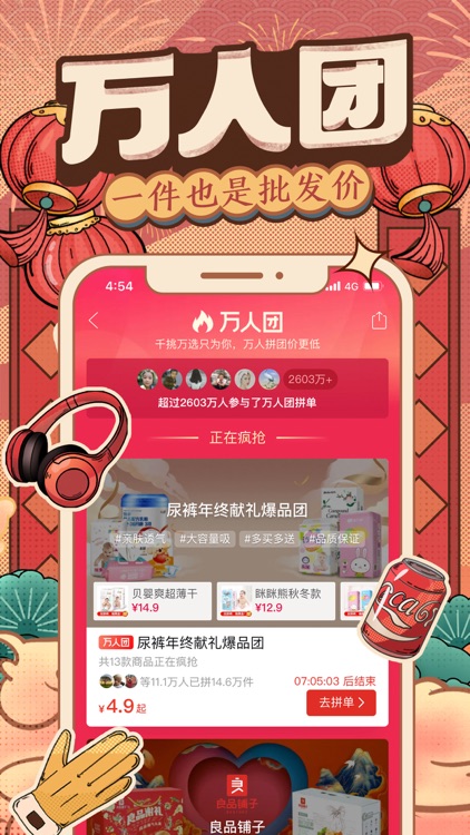 拼多多-多多买菜,百亿补贴,超级秒杀 screenshot-3
