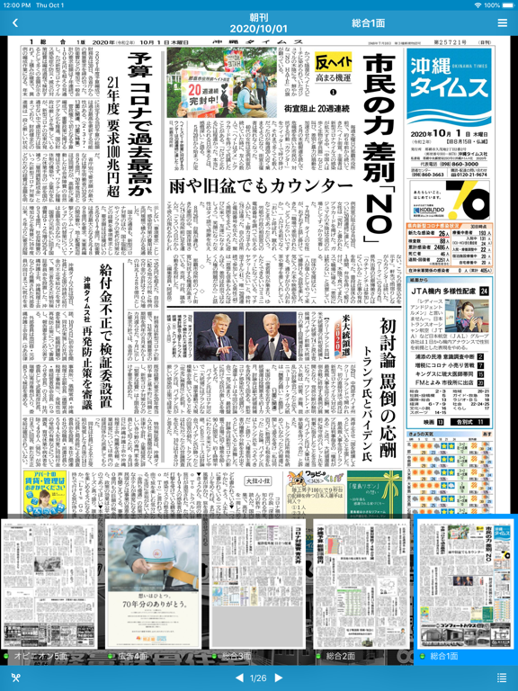 沖縄タイムス 電子版のおすすめ画像2