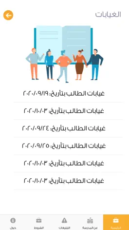 Game screenshot الرائد للمدارس اباء hack