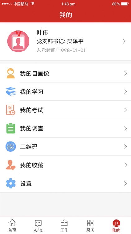 江铜党建 screenshot-4