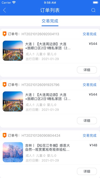 旅咔咔商务助手