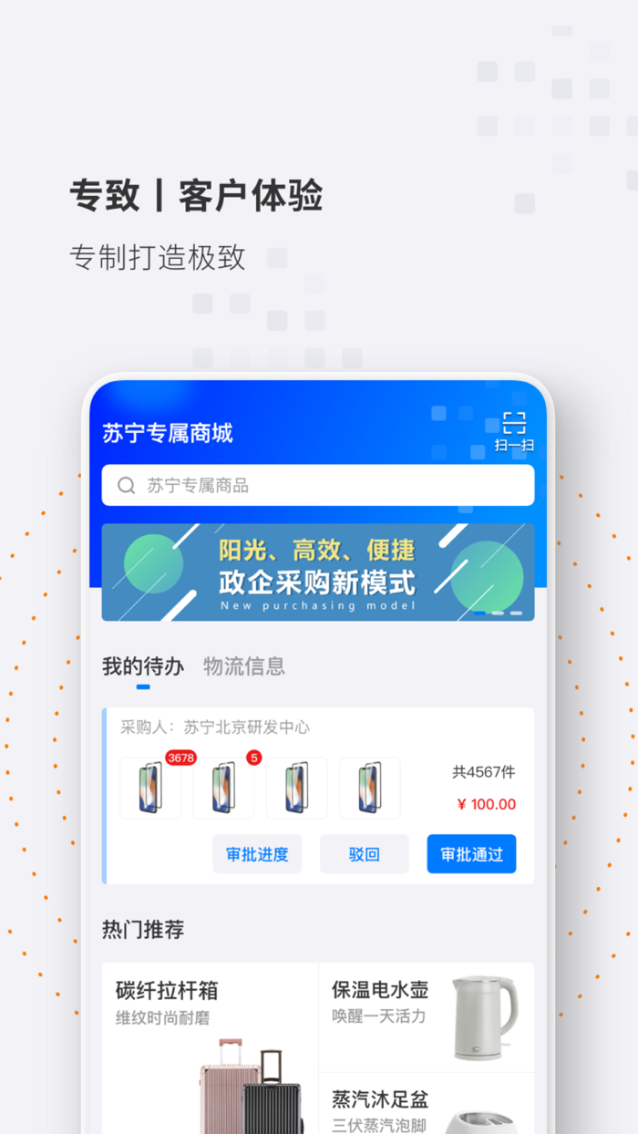 专属商城 － 一站式专属采购商城