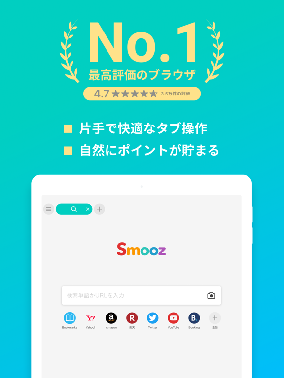 Smooz (スムーズ) ブラウザのおすすめ画像1